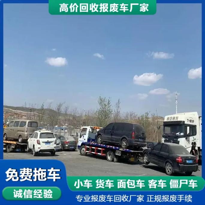 石家庄报废车回收公司／石家庄报废车回收公司电话