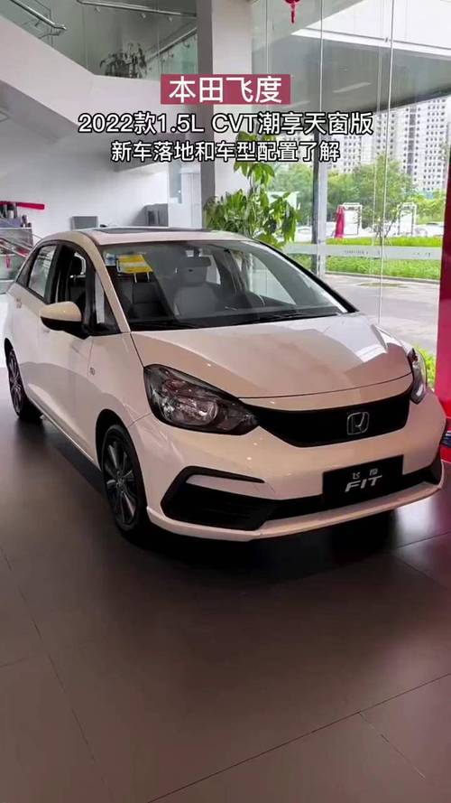 本田飞度2022款落地价／本田飞度最低价格