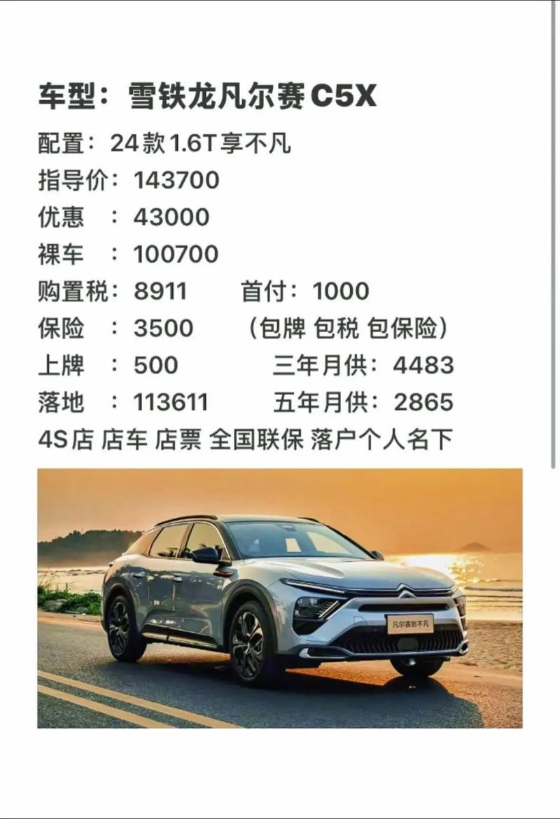 雪铁龙凡尔赛c5x2025款(雪铁龙凡尔赛c5x预售)