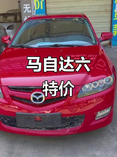 马六车多少钱一辆/马6轿车价格表