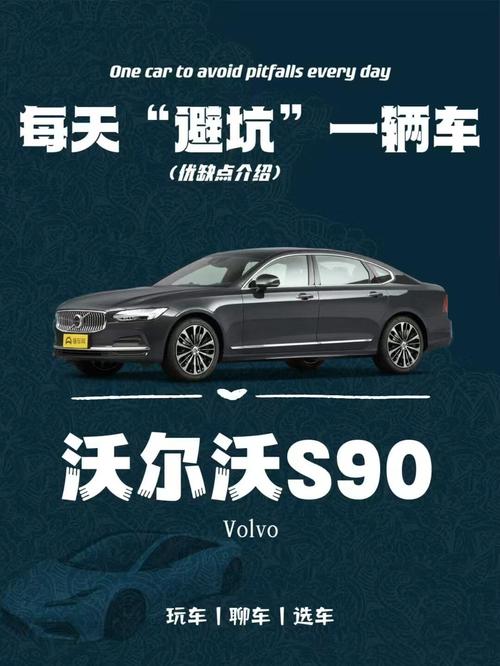 沃尔沃s90混动价格2021款,沃尔沃s90混动2022款怎么样