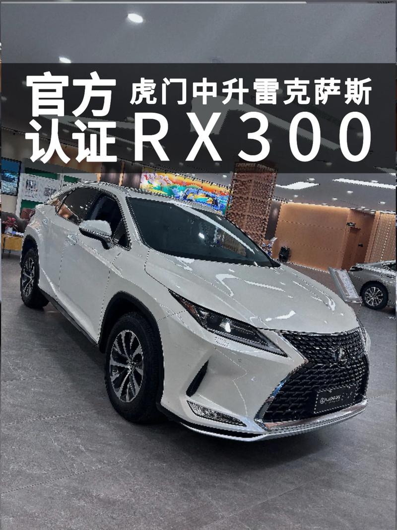 雷克萨斯rx300优惠最新消息,雷克萨斯rx300落地价