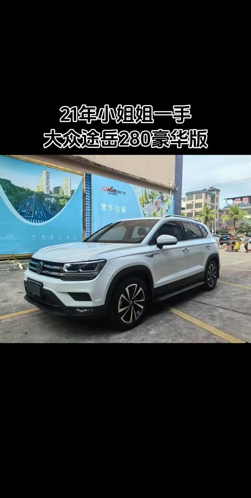 上汽大众途岳2021款价格 上汽大众途岳2021款价格及图片