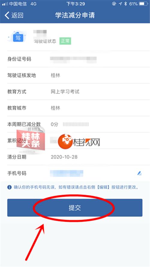 驾驶证扣分在线查询 驾驶证扣分实时查询