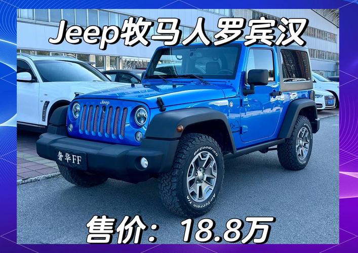 牧马人和北京吉普区别 牧马人和北京吉普区别在哪