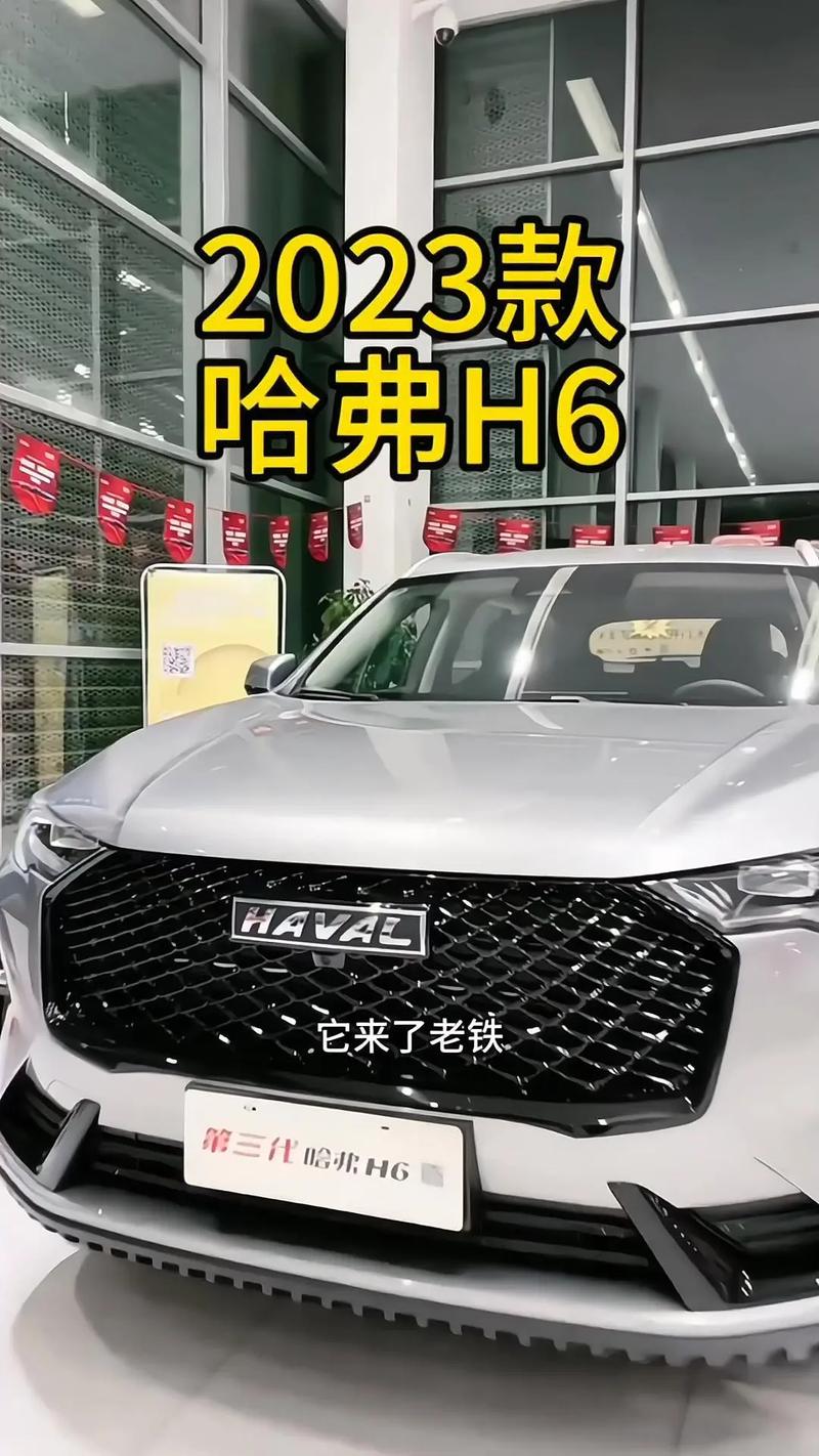 哈弗h2新款2023款价格 哈弗h2现在报价多少钱