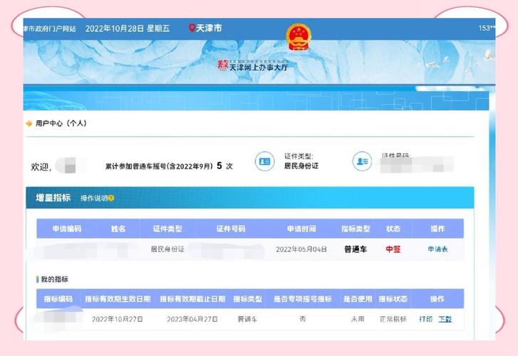 天津市小客车摇号官网登录入口 天津市小客车摇号官网登录入口修改手机在哪