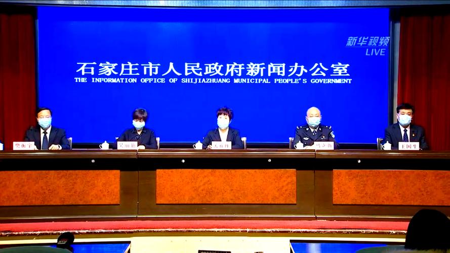 石家庄疫情二次爆发 石家庄第二次疫情新闻发布会