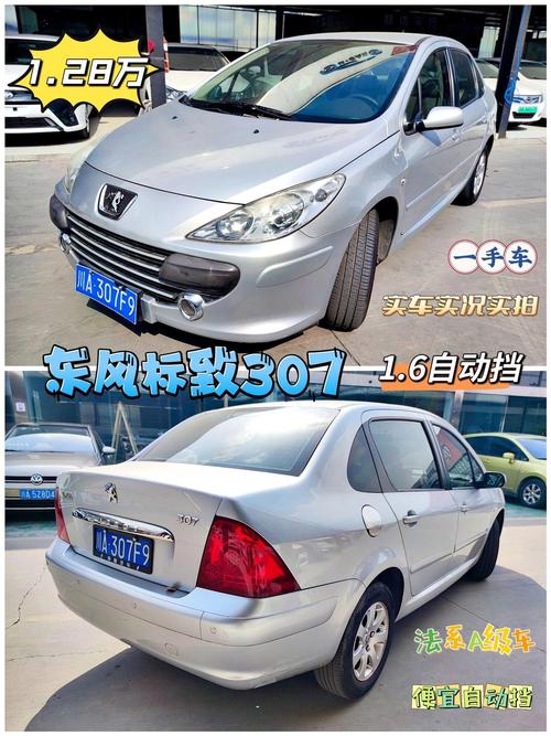 标致307报价(标致307汽车之家)