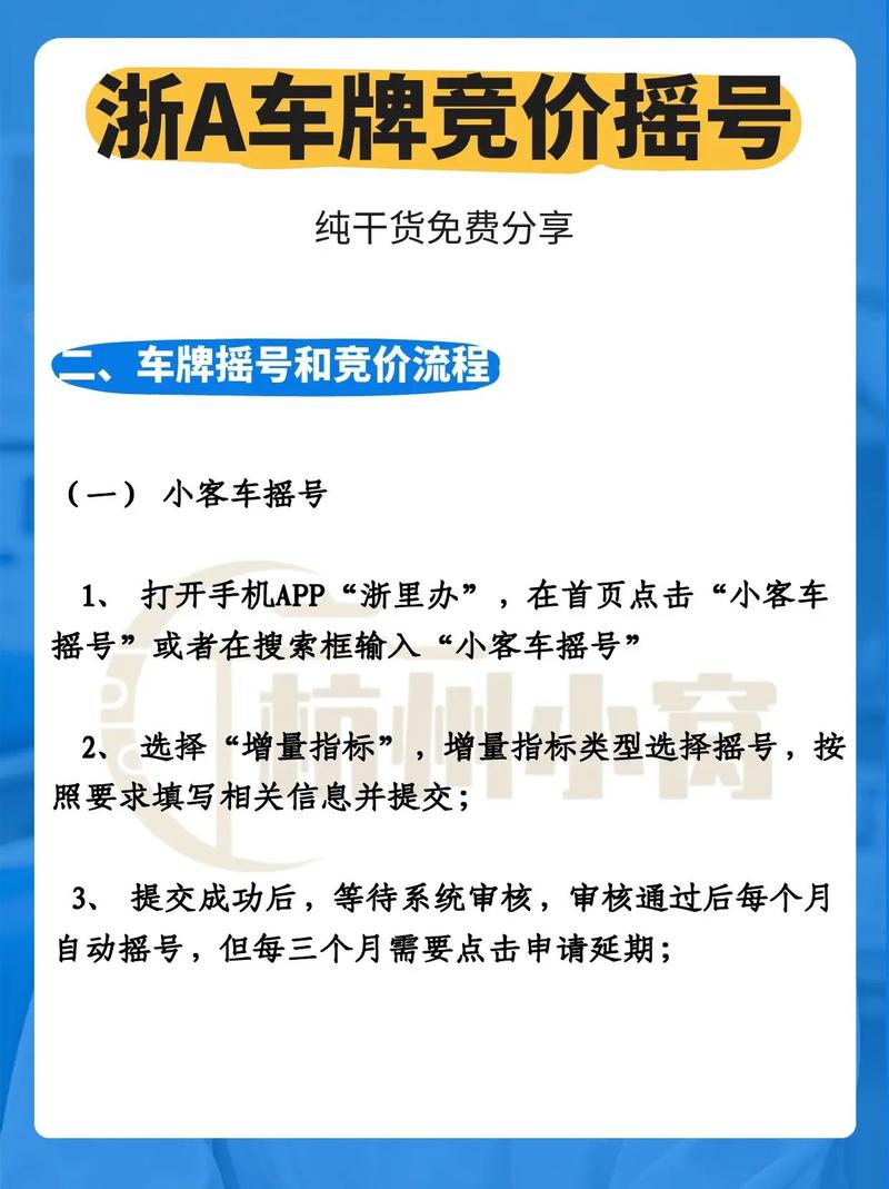 杭州车牌竞价规则/杭州车牌竞价规则详解
