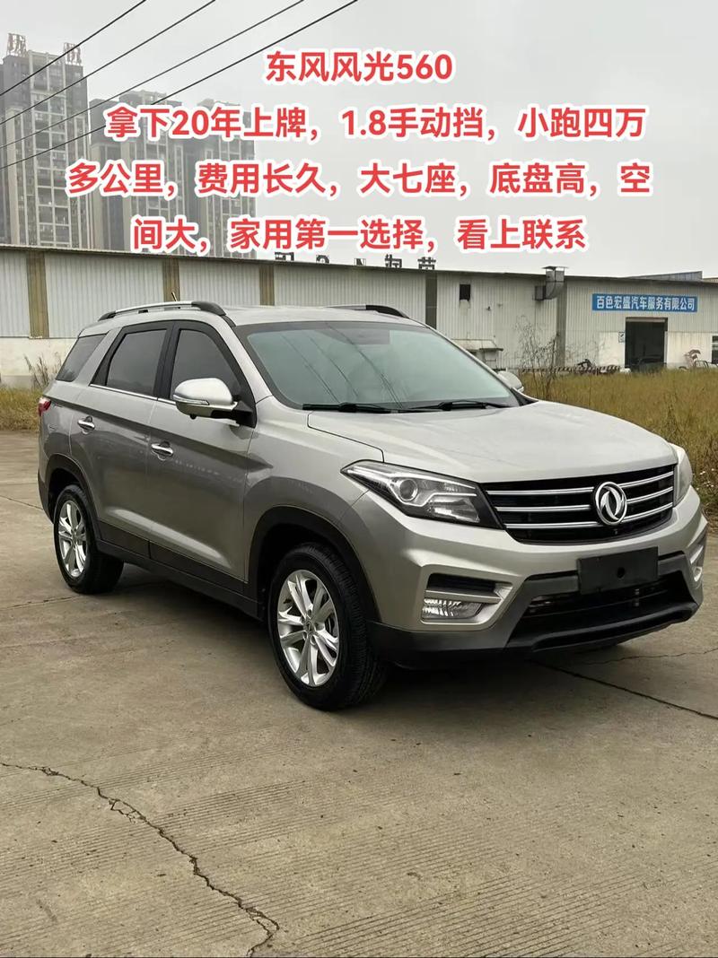 东风风光560质量怎么样 东风风光560质量口碑怎么样