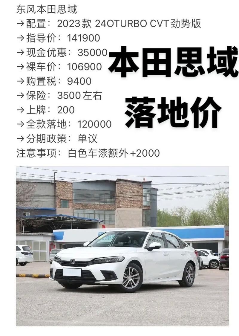 思域2021款两厢落地价 思域两厢落地价格