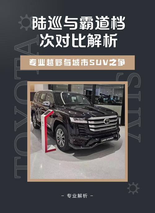 酷路泽霸道普拉多陆巡的区别(普拉多酷路泽霸道陆巡有什么区别)