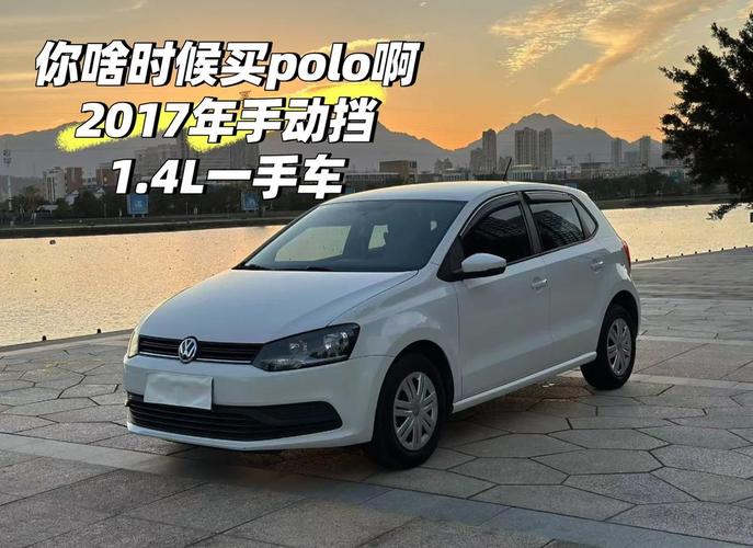 新车大众polo多少钱／新车大众polo多少钱落地