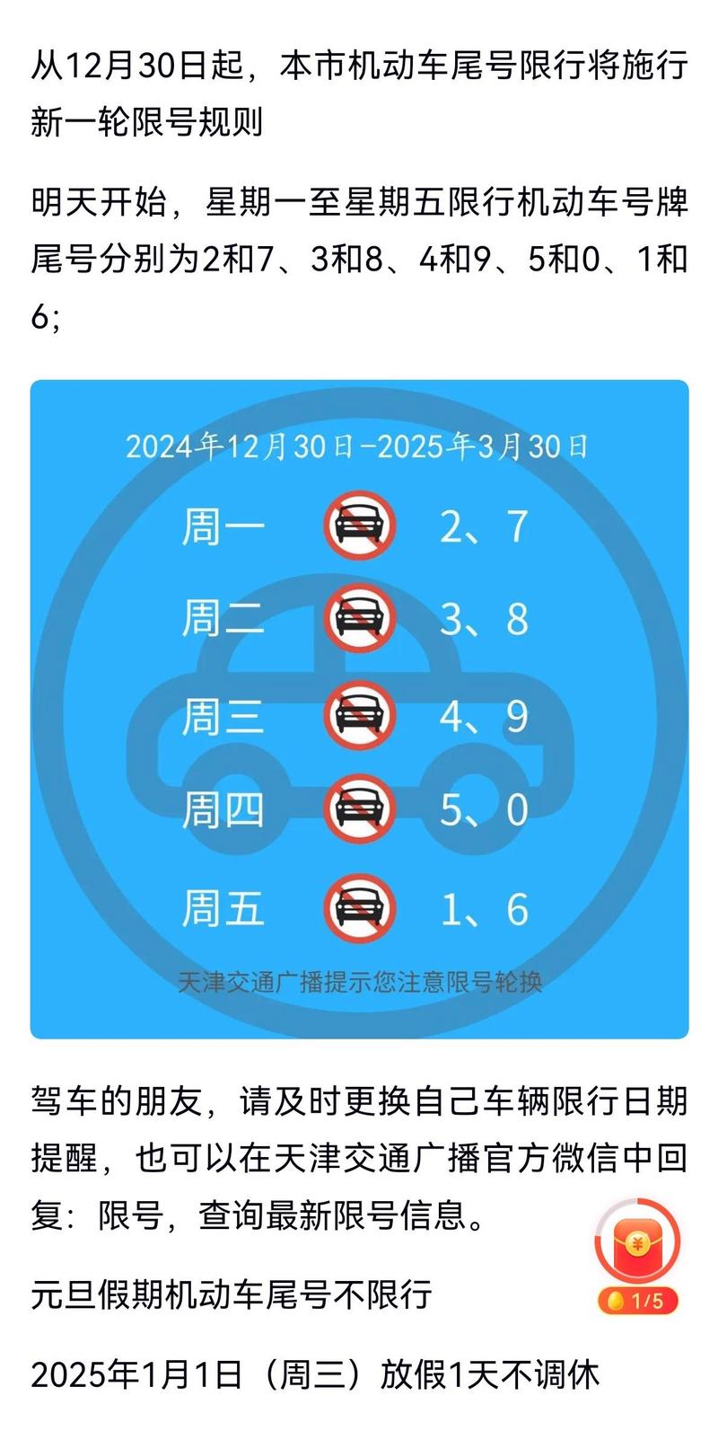 天津限行尾号 天津限行尾号字母怎么算