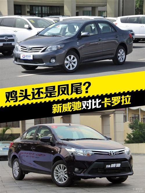 丰田威驰和卡罗拉哪个好(丰田威驰和卡罗拉哪个更省油？)