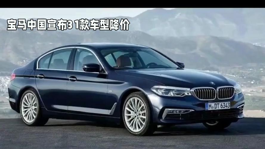 宝马中国回应降价传闻 宝马中国作出回应