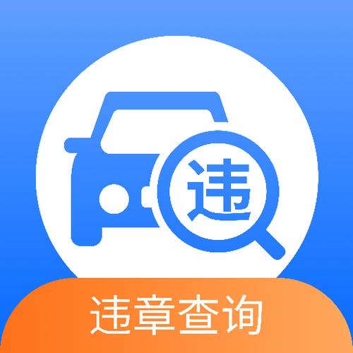 下载全国交通违章查询(下载全国交通违章查询app)
