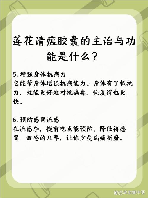 【连花清瘟胶囊作用与疗效用,连花清瘟胶囊的功效与作用及禁忌】