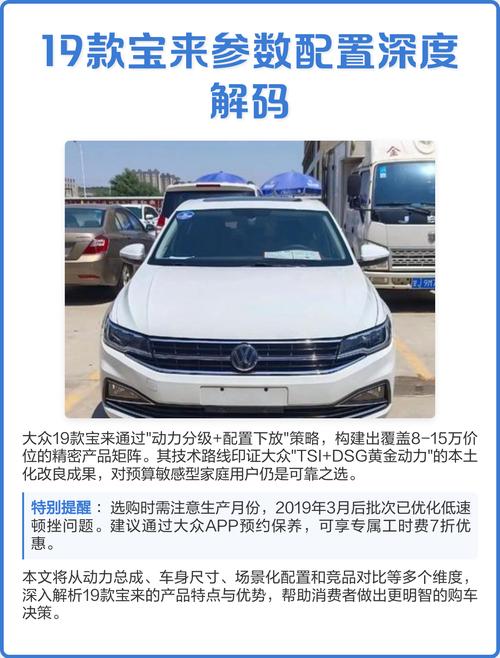 新宝来参数配置,新宝来参数配置大全