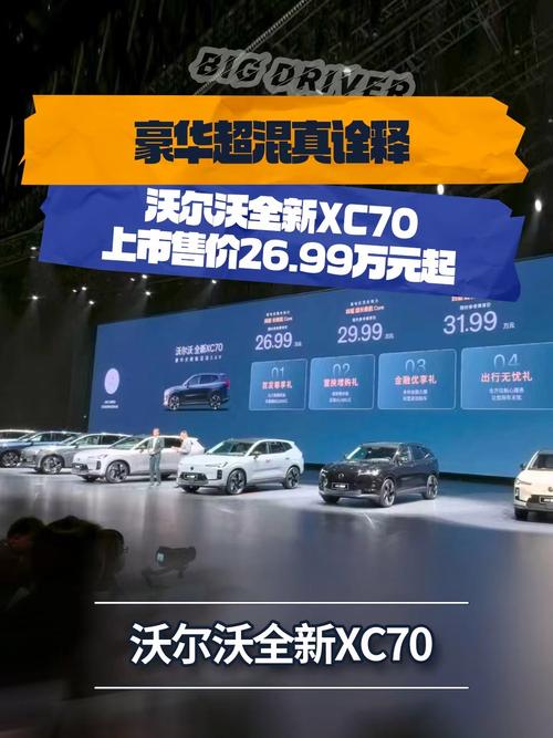 沃尔沃xc70价格及图片(沃尔沃xc70落地价格)