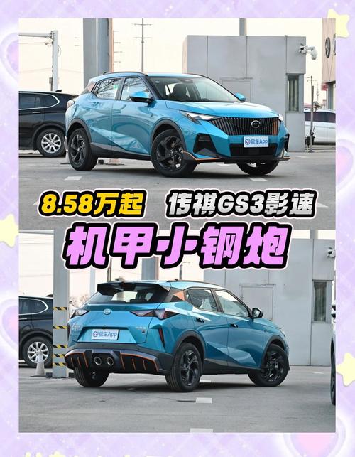 传祺gs3最低价是多少钱／传祺gs3汽车2020款多少钱