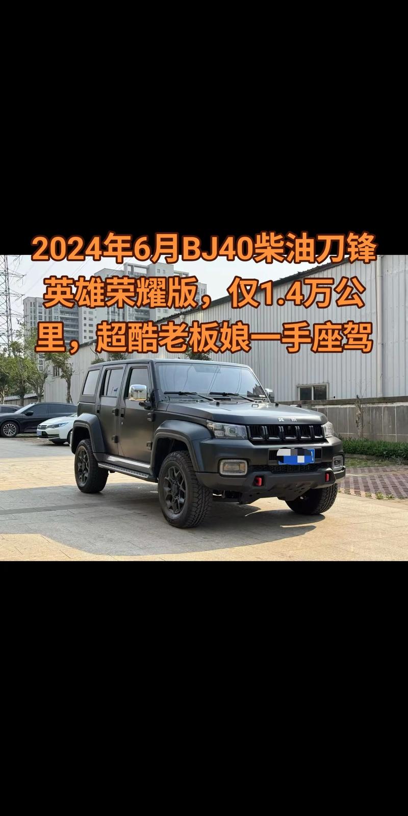 北吉越野车图片及价格,北汽吉普越野车报价