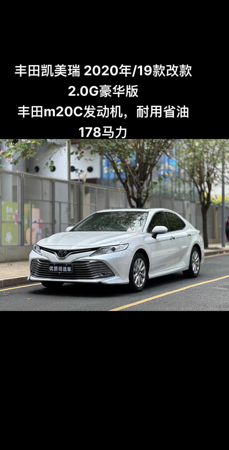 凯美瑞2020／凯美瑞2020款25豪华版参数