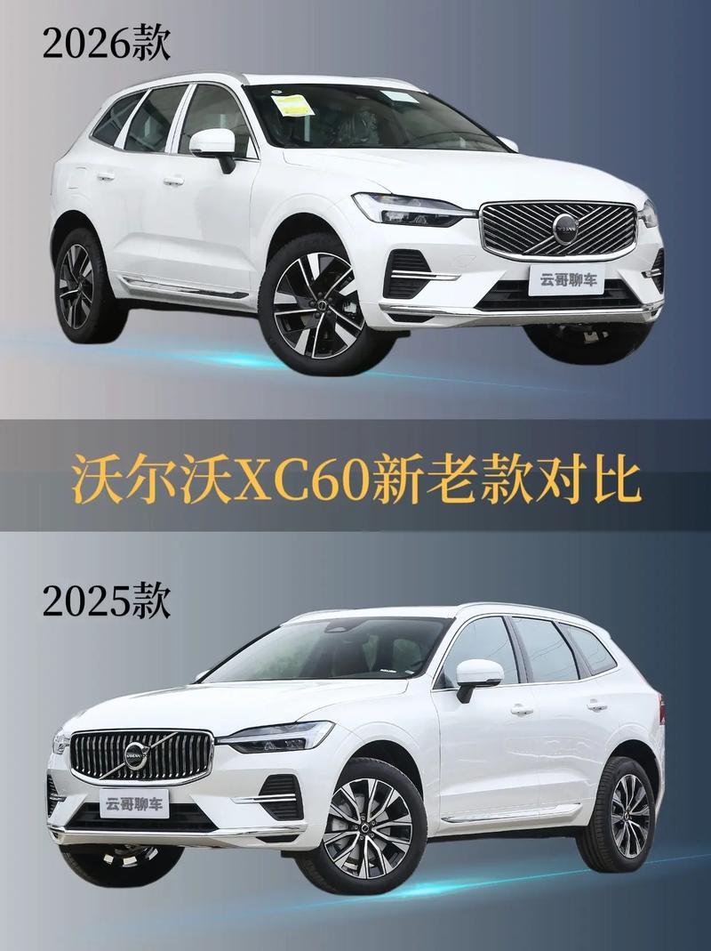 沃尔沃xc60新款图片 沃尔沃xc60价格及图片 配置