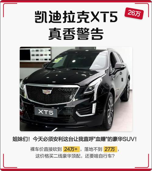 凯迪拉克xt5最新优惠价格／凯迪拉克xt5车价