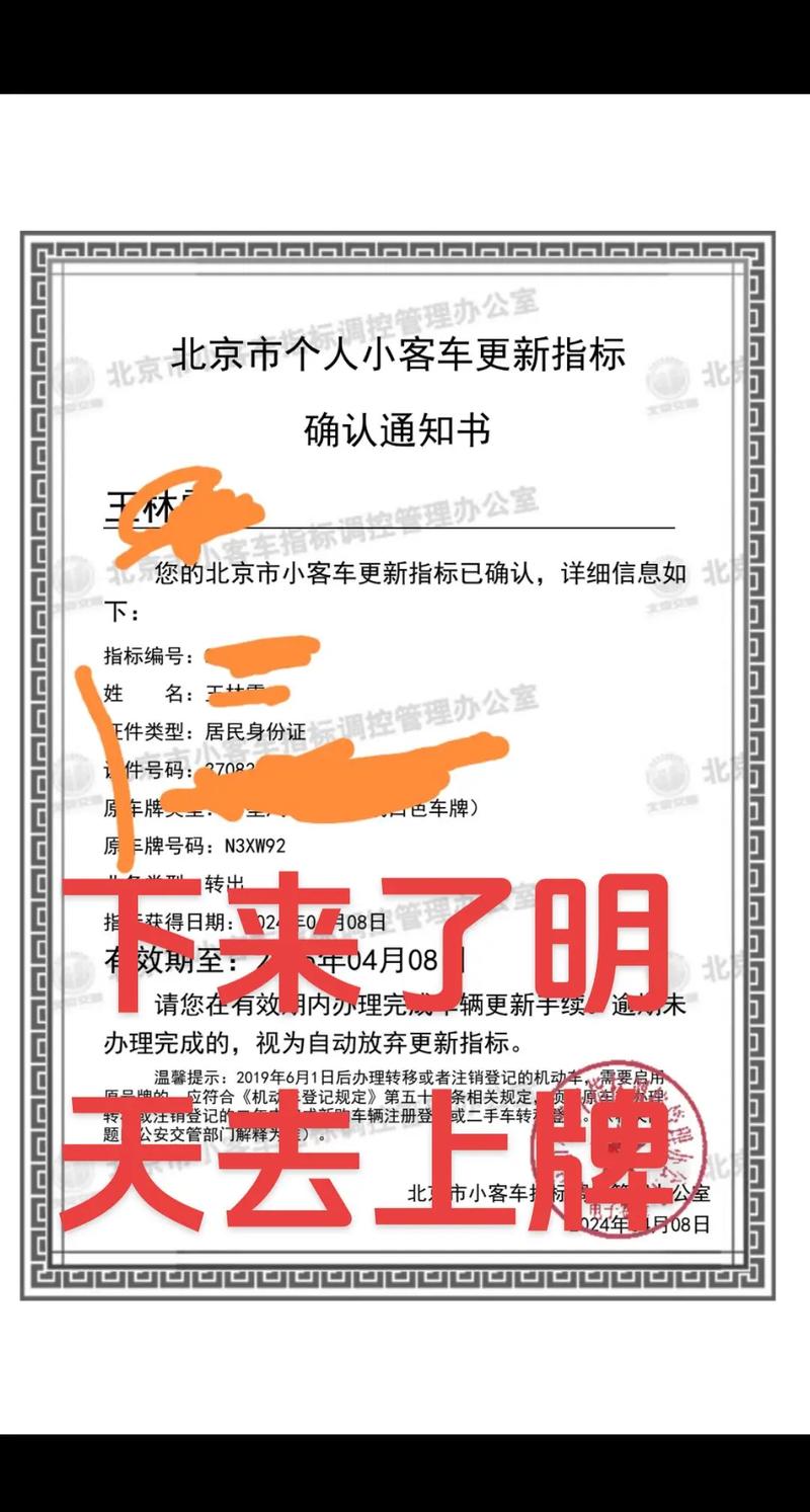 京牌小客车指标管理系统,京牌小客车进京最新规定