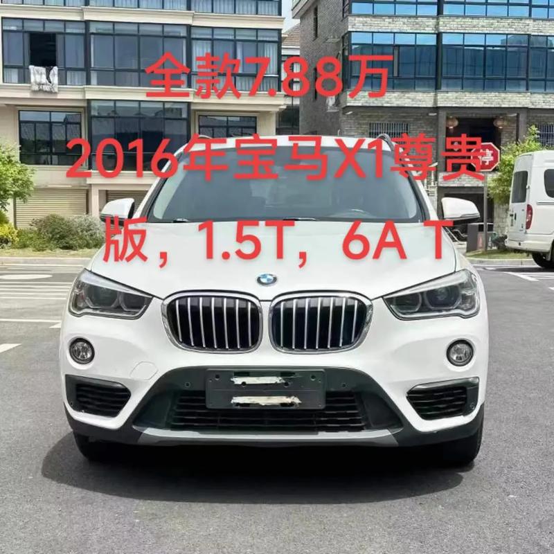 2016年的宝马x1值多少钱 2016款的宝马x1价格