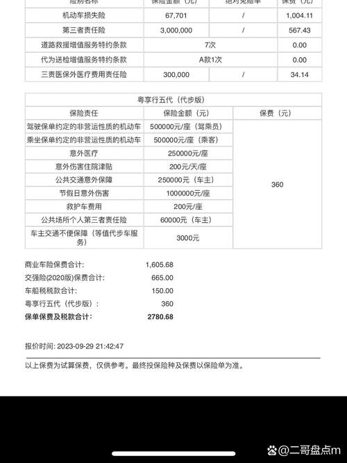 太平洋保险报价/太平洋车险报价查询