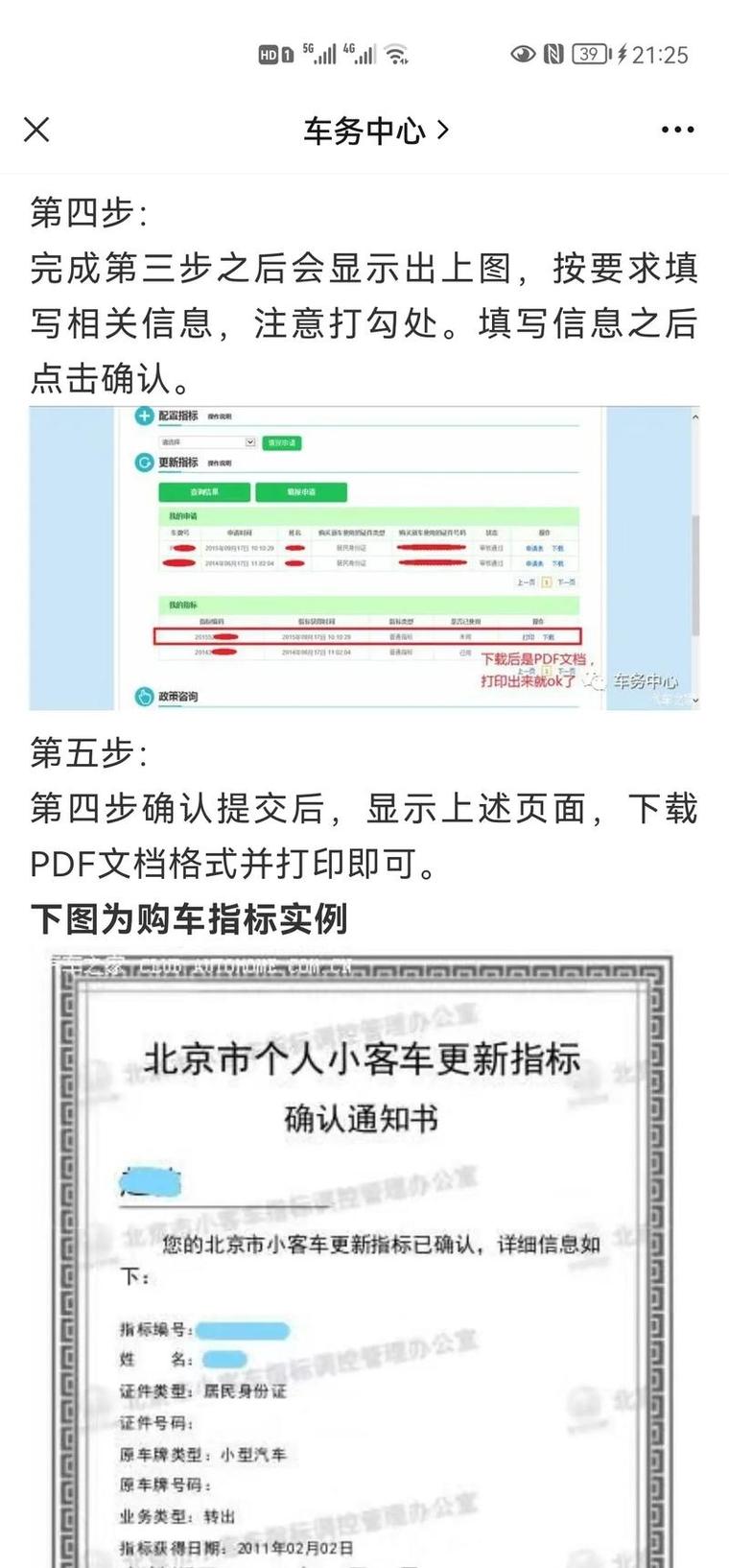 【北京车辆过户后指标查询,北京旧车过户指标查询】