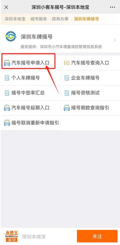 【深圳市小汽车摇号官网登录,深圳小汽车摇号 官网】